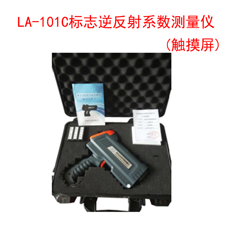 LA-101C標志逆反射系數(shù)測量儀(觸摸屏)的技術指標